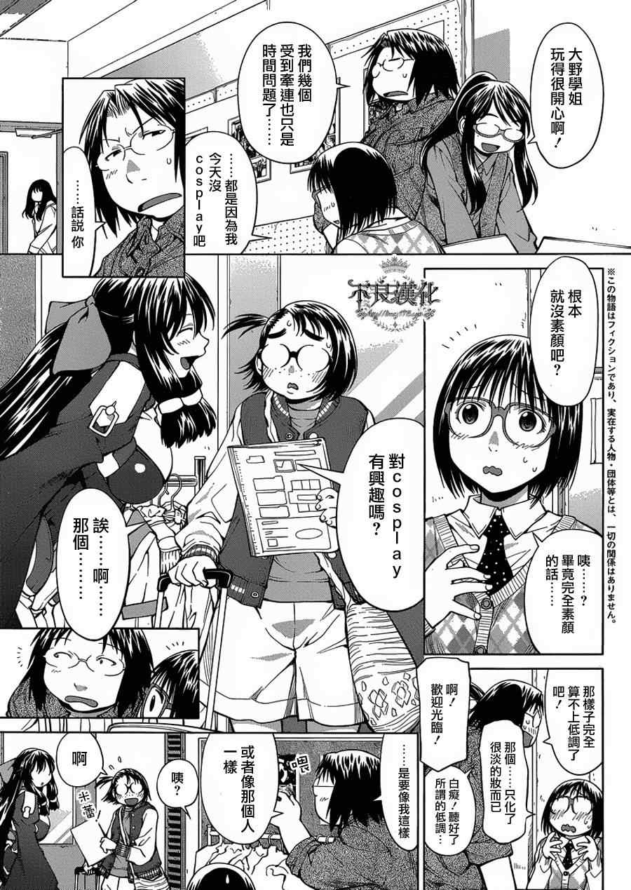《现视研》漫画最新章节第75话免费下拉式在线观看章节第【4】张图片