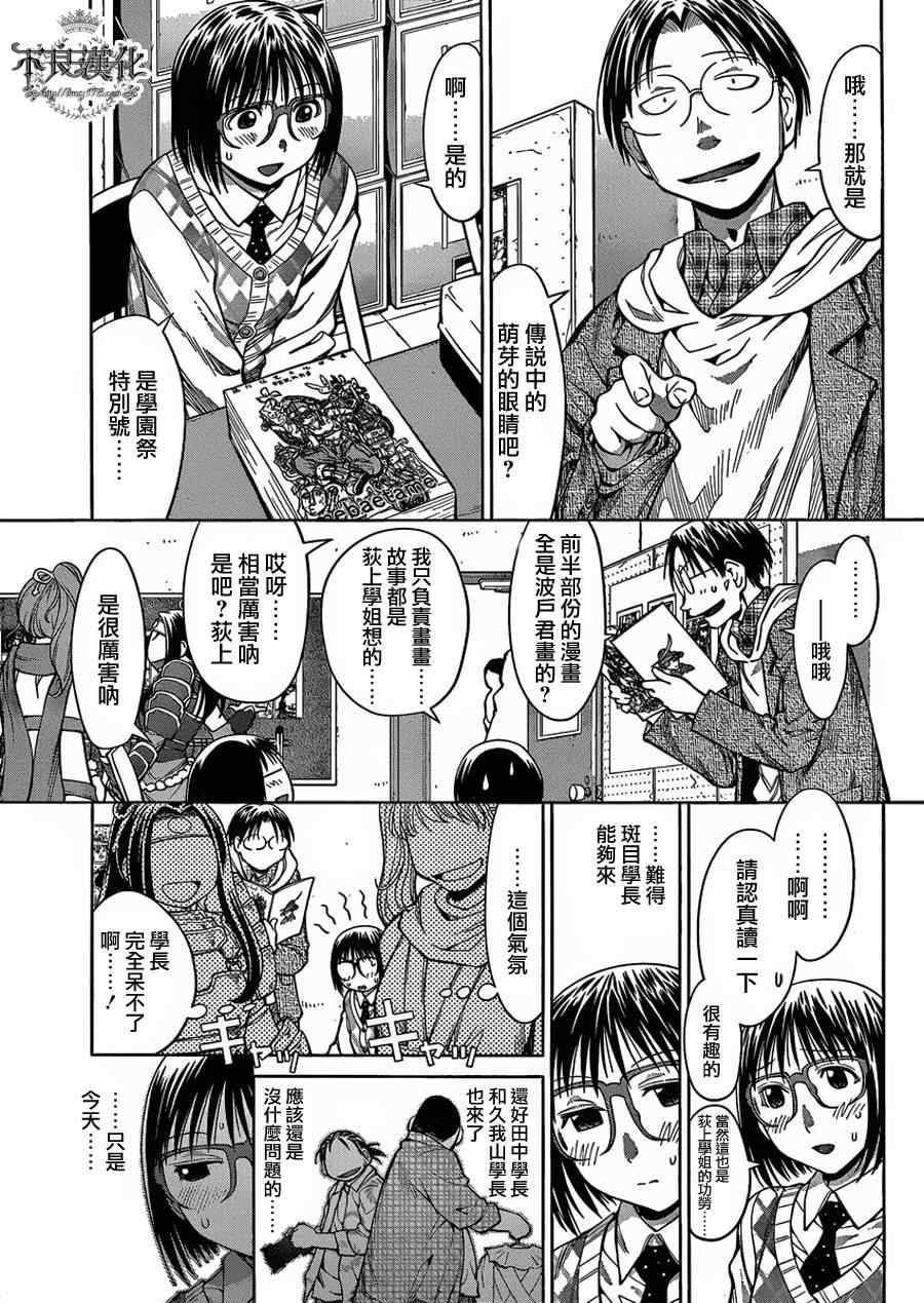 《现视研》漫画最新章节第75话免费下拉式在线观看章节第【16】张图片