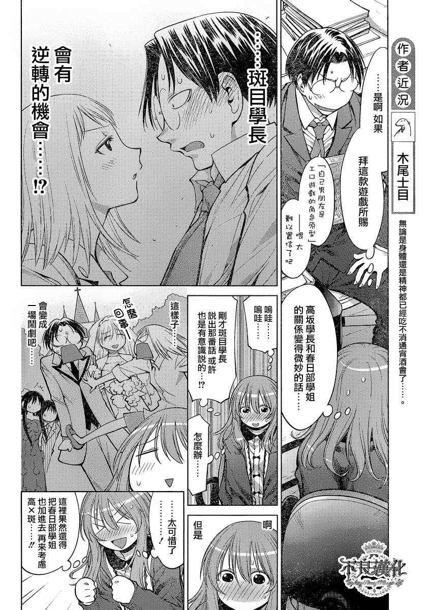 《现视研》漫画最新章节第72话免费下拉式在线观看章节第【10】张图片