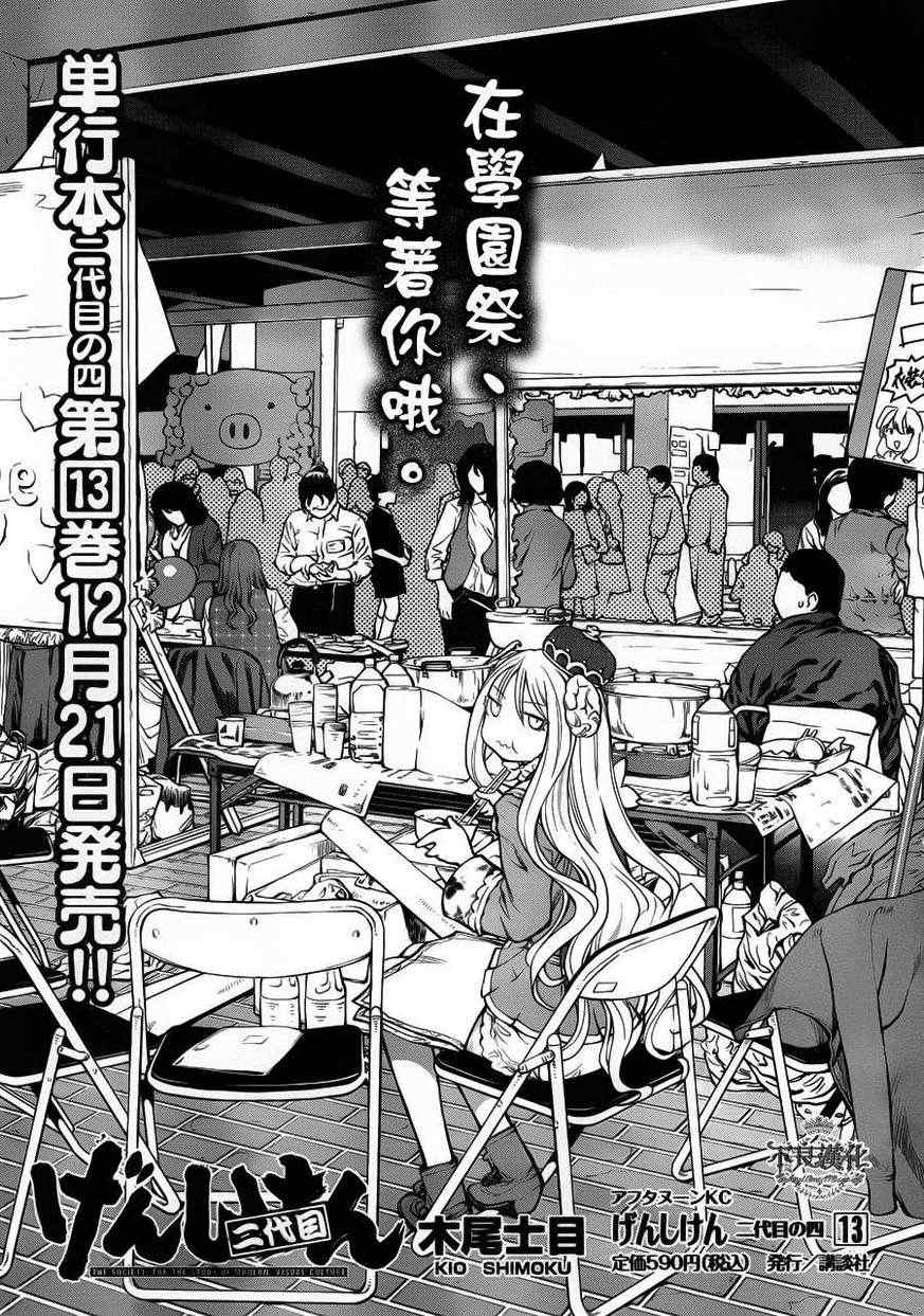 《现视研》漫画最新章节第82话免费下拉式在线观看章节第【27】张图片