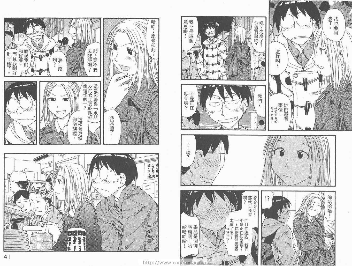 《现视研》漫画最新章节第6卷免费下拉式在线观看章节第【22】张图片