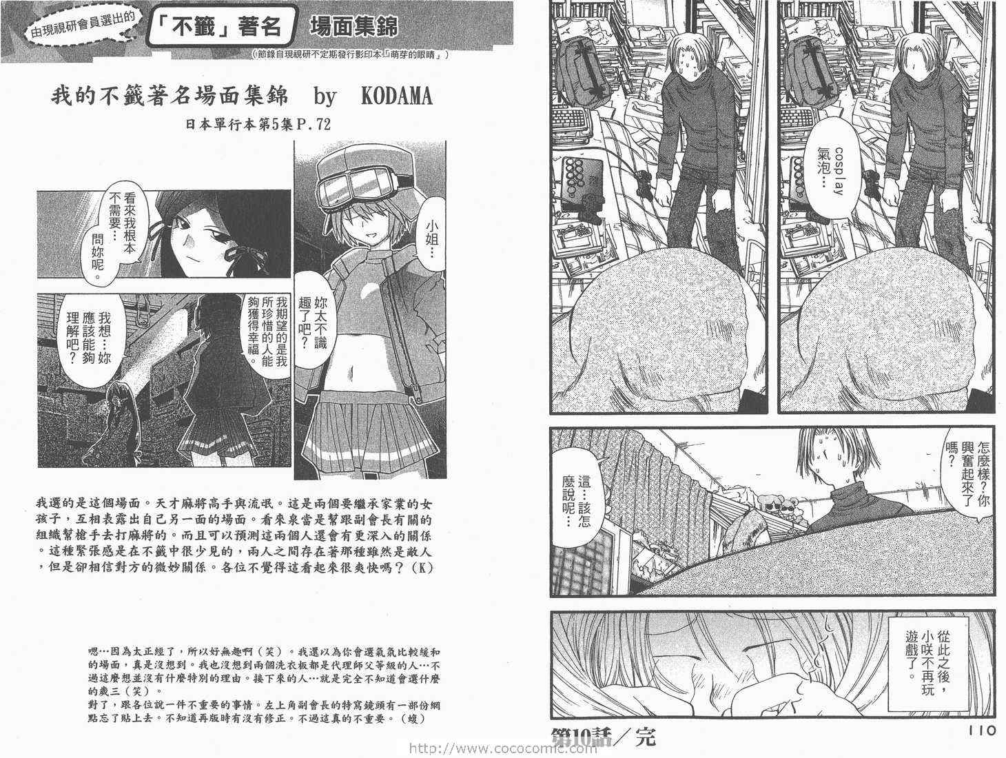 《现视研》漫画最新章节第2卷免费下拉式在线观看章节第【57】张图片