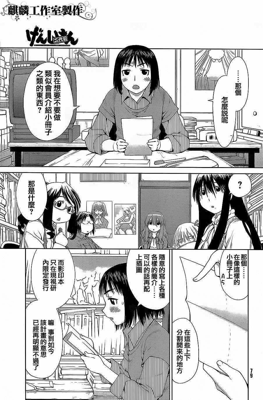 《现视研》漫画最新章节第58话免费下拉式在线观看章节第【4】张图片
