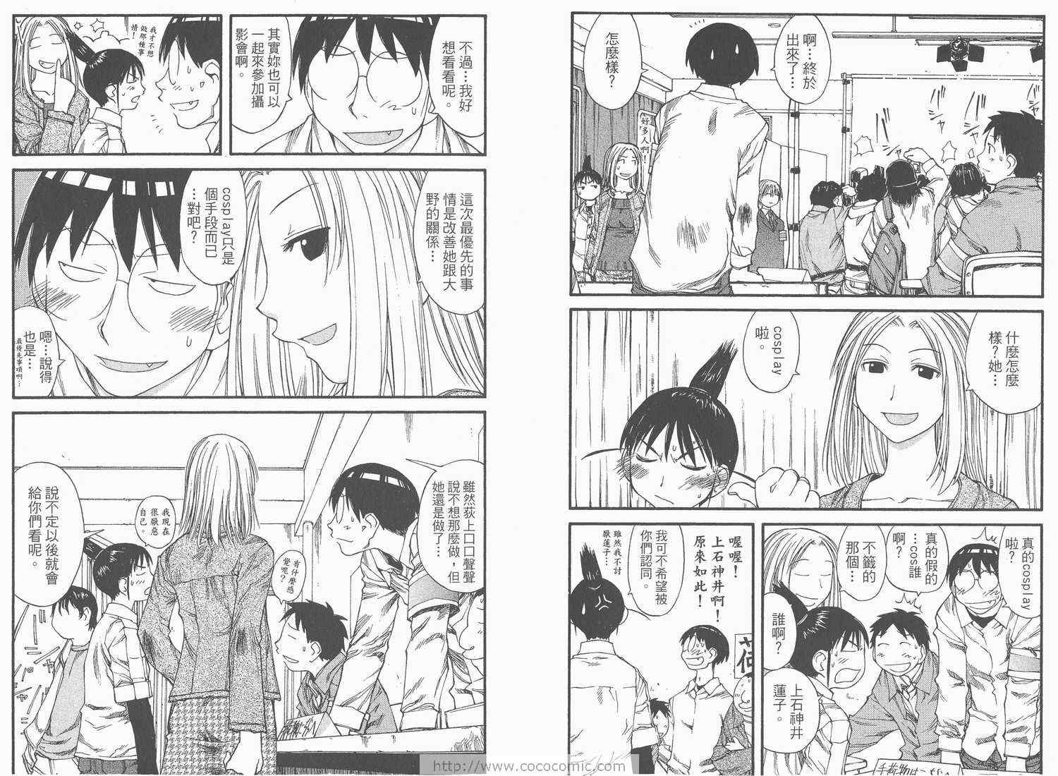 《现视研》漫画最新章节第6卷免费下拉式在线观看章节第【14】张图片