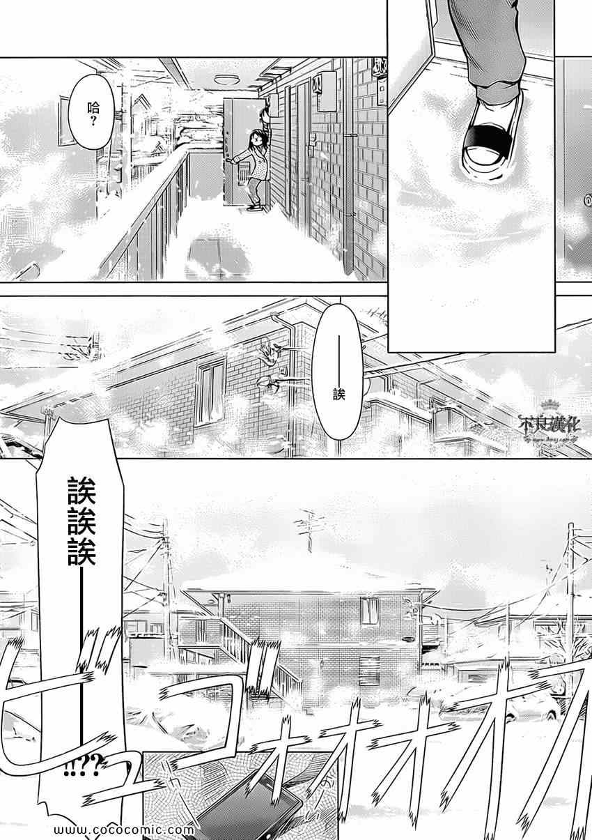 《现视研》漫画最新章节第99话免费下拉式在线观看章节第【23】张图片