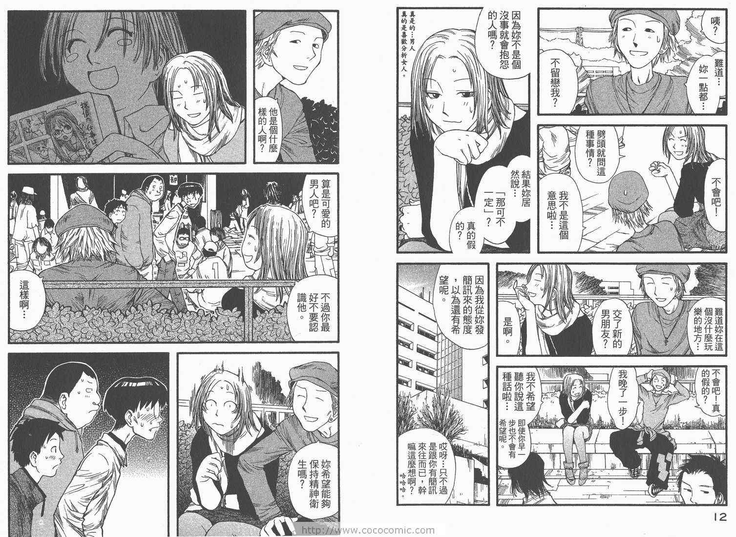 《现视研》漫画最新章节第2卷免费下拉式在线观看章节第【8】张图片