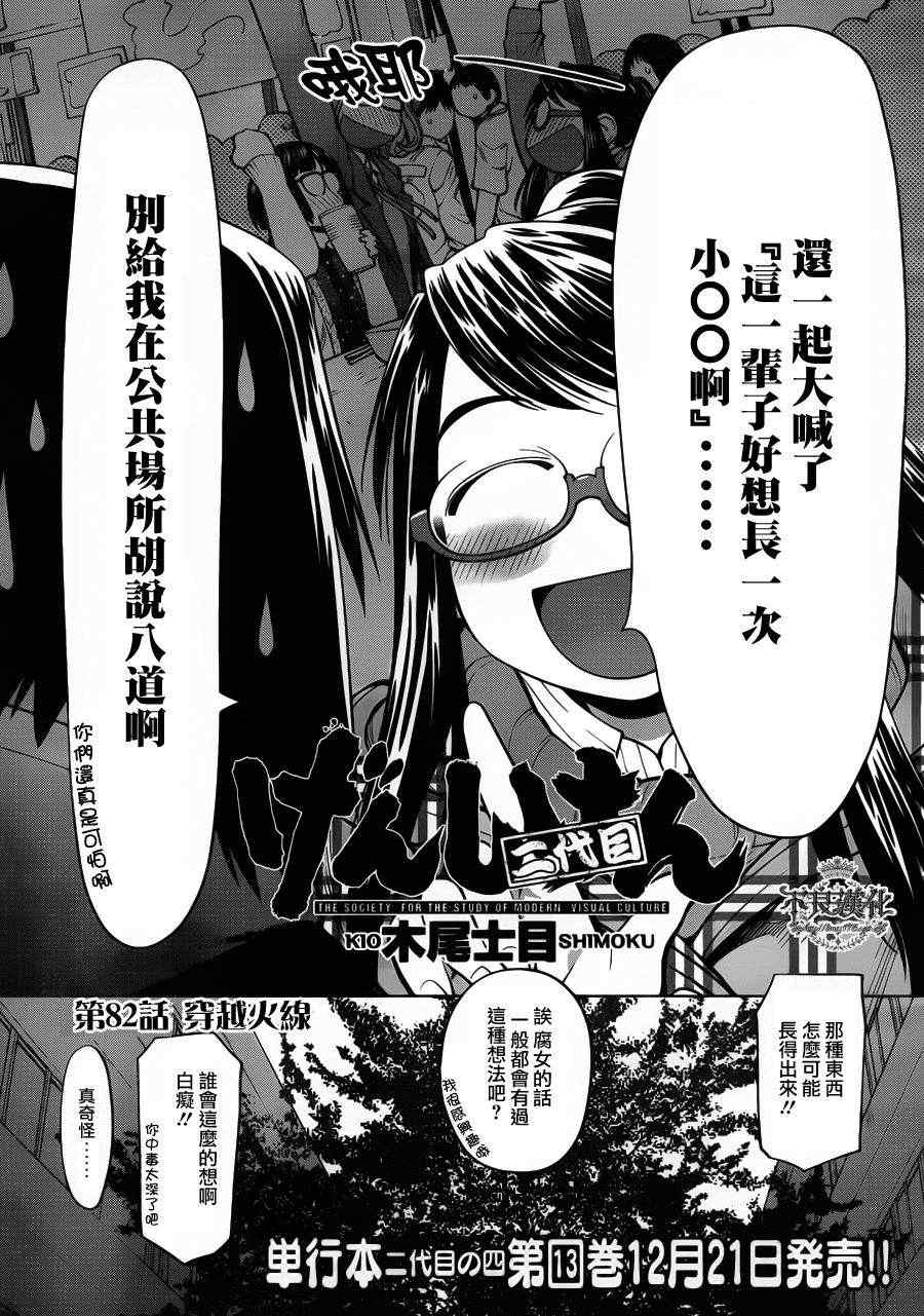 《现视研》漫画最新章节第82话免费下拉式在线观看章节第【2】张图片