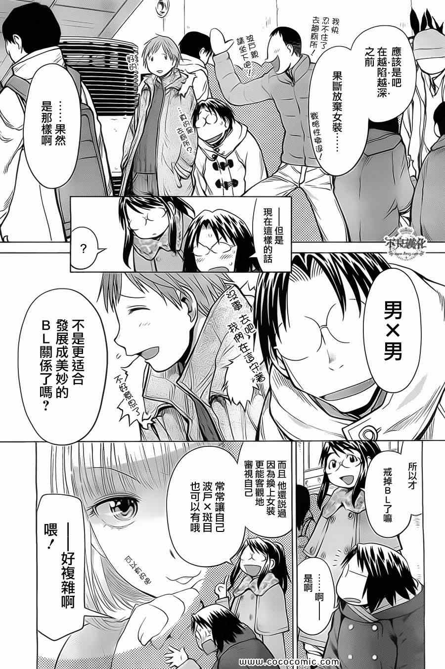 《现视研》漫画最新章节第89话免费下拉式在线观看章节第【7】张图片
