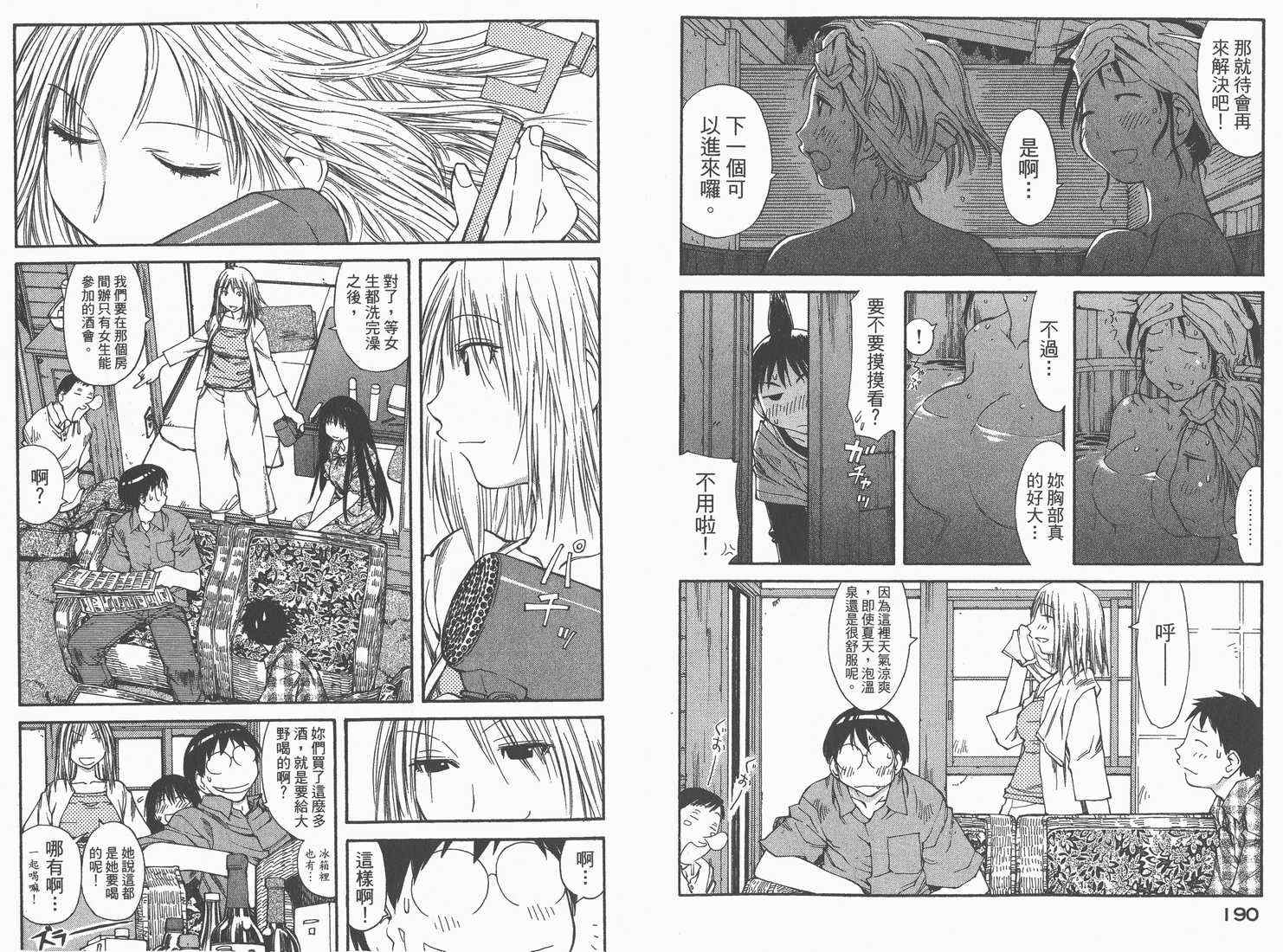 《现视研》漫画最新章节第7卷免费下拉式在线观看章节第【97】张图片