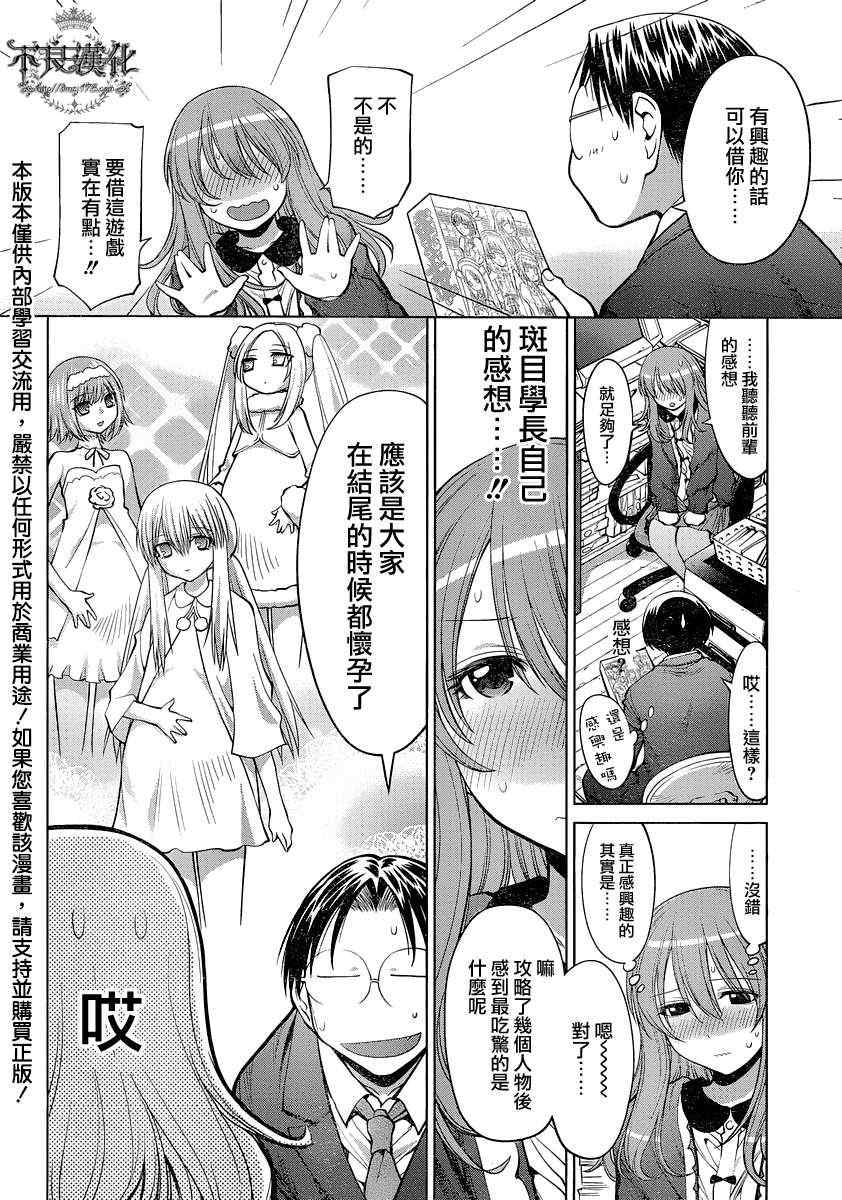 《现视研》漫画最新章节第72话免费下拉式在线观看章节第【6】张图片