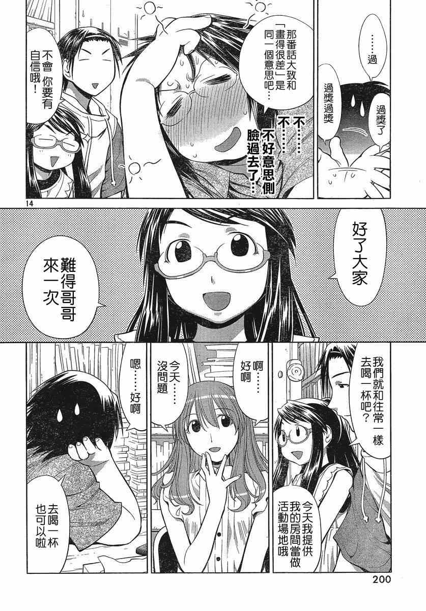 《现视研》漫画最新章节第68话免费下拉式在线观看章节第【16】张图片