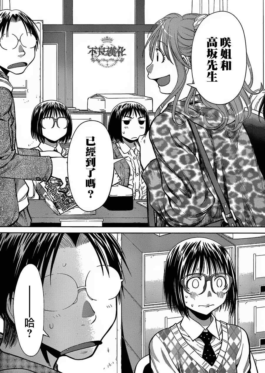 《现视研》漫画最新章节第75话免费下拉式在线观看章节第【18】张图片