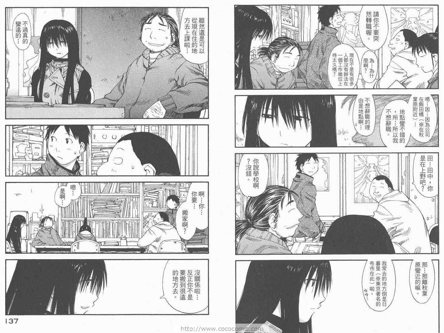 《现视研》漫画最新章节第6卷免费下拉式在线观看章节第【70】张图片