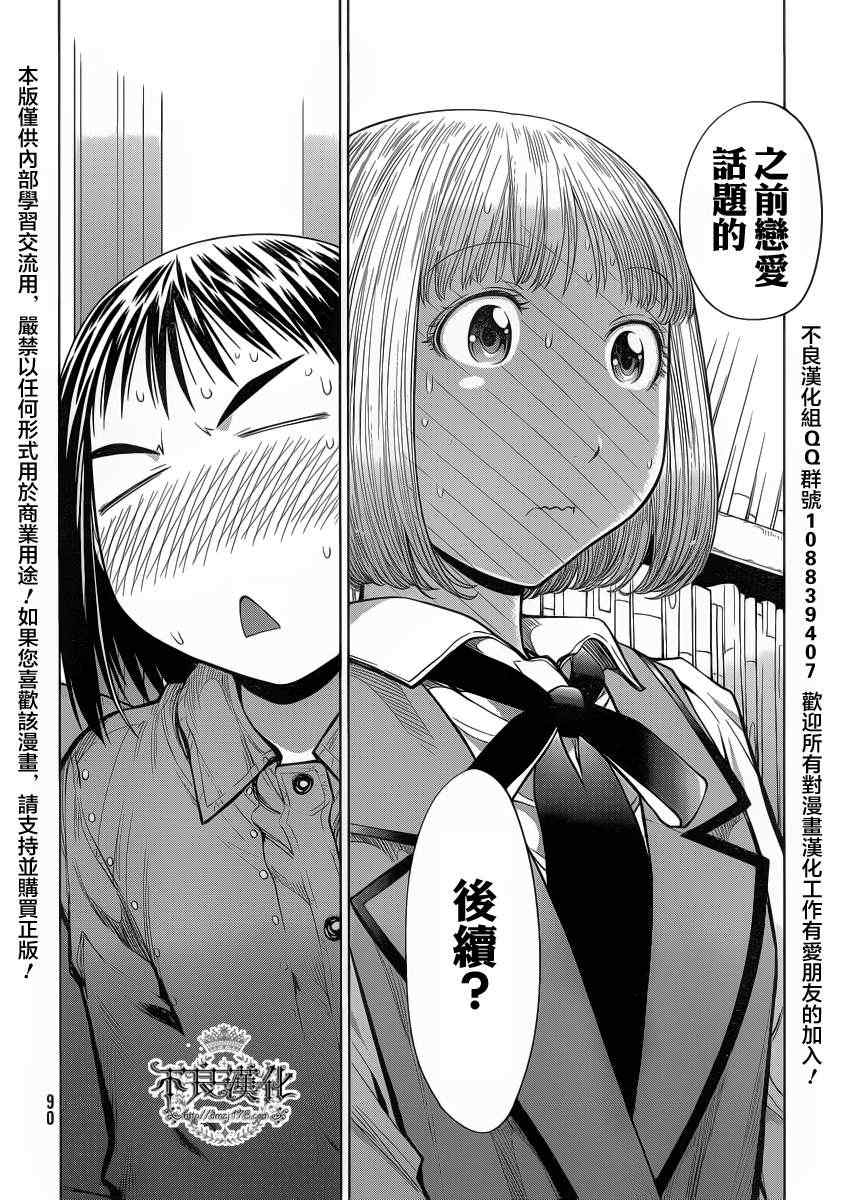 《现视研》漫画最新章节第74话免费下拉式在线观看章节第【12】张图片