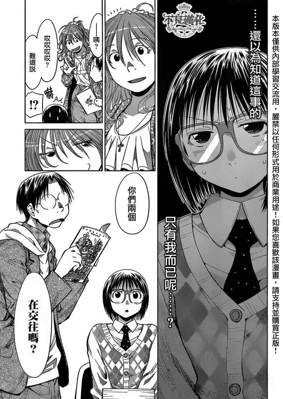 《现视研》漫画最新章节第75话免费下拉式在线观看章节第【20】张图片