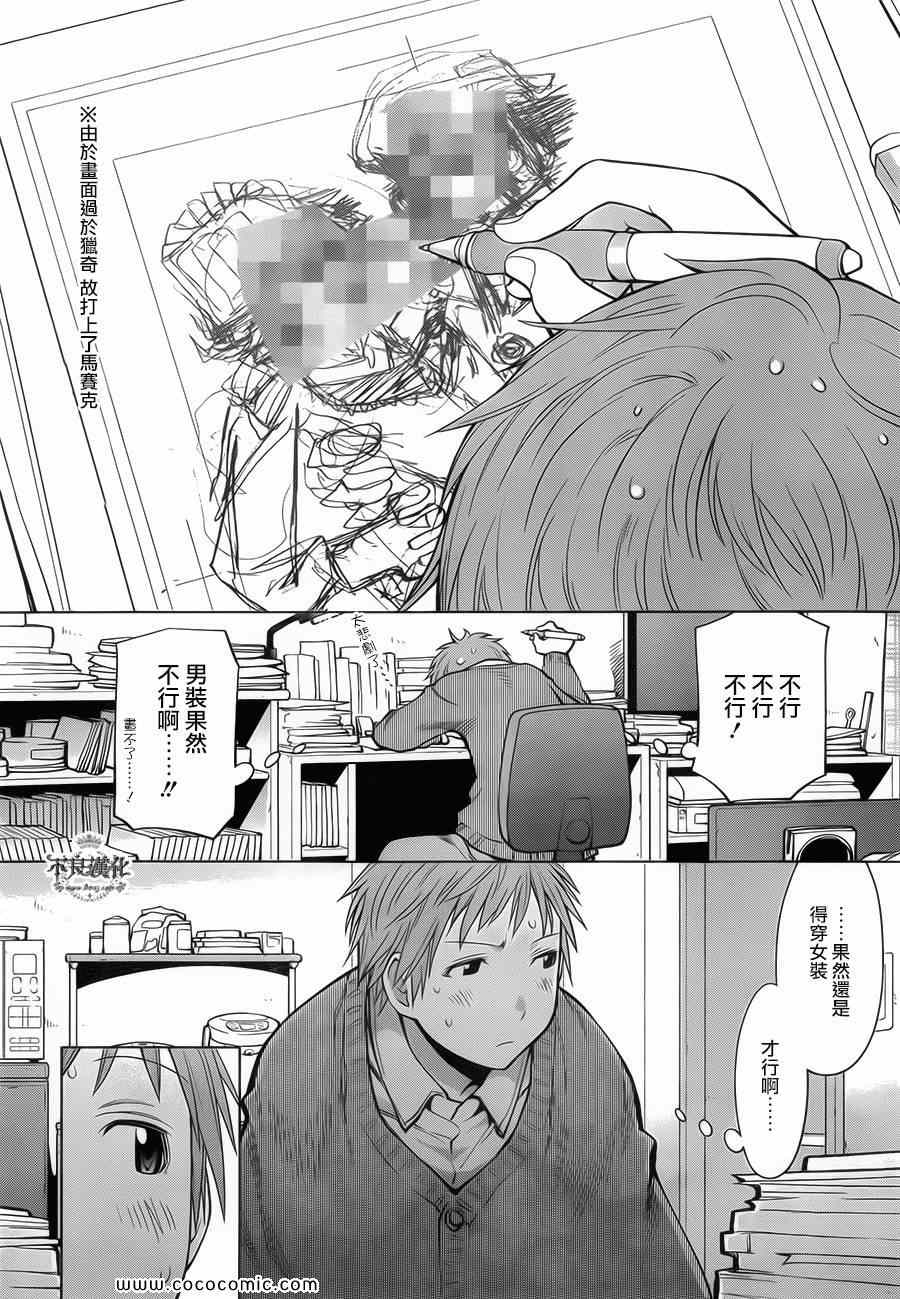 《现视研》漫画最新章节第87话免费下拉式在线观看章节第【10】张图片