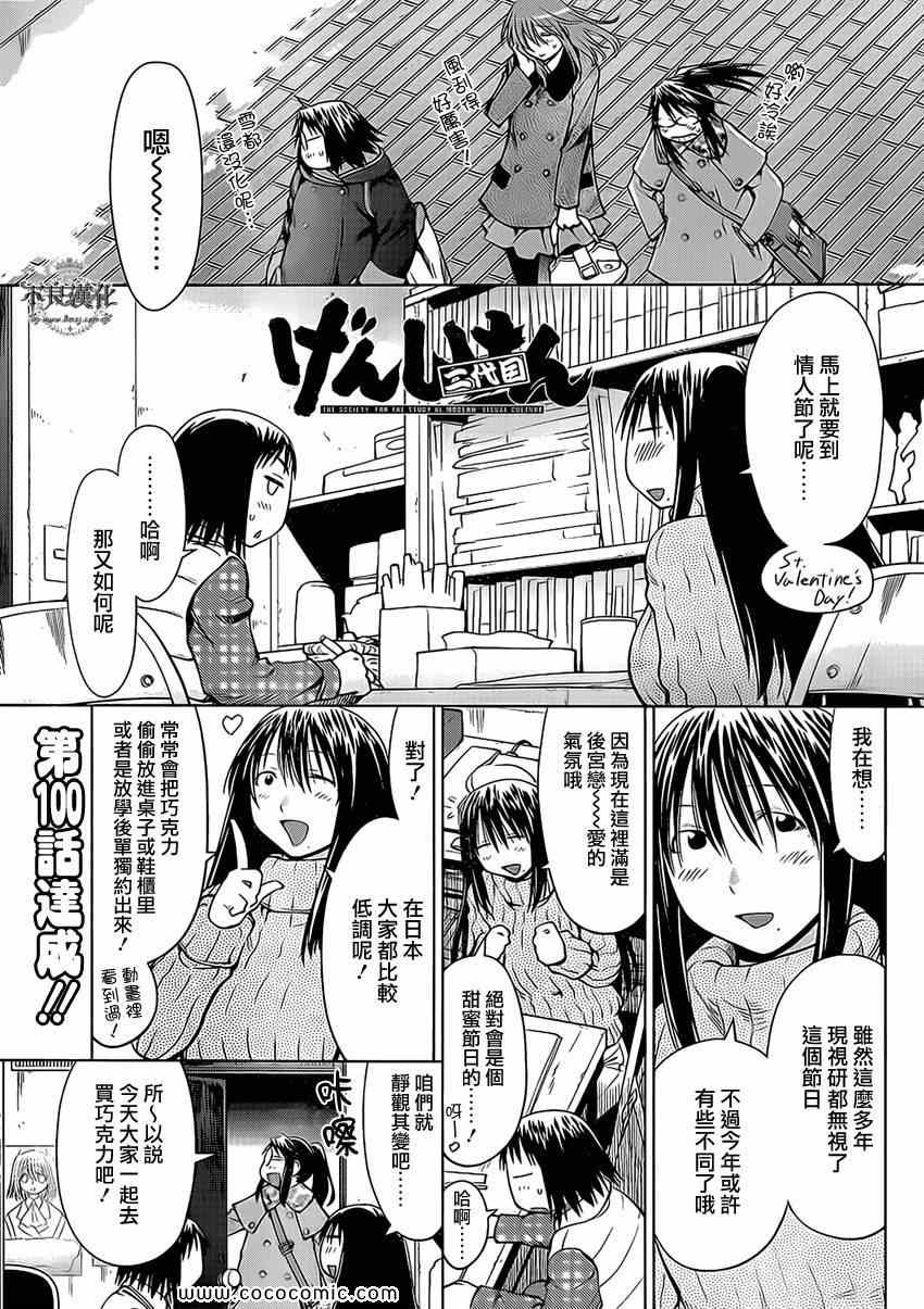 《现视研》漫画最新章节第100话免费下拉式在线观看章节第【2】张图片