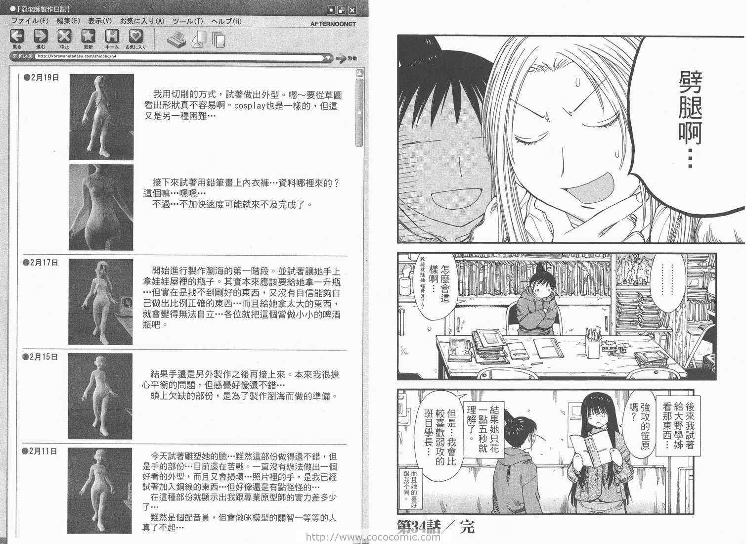 《现视研》漫画最新章节第6卷免费下拉式在线观看章节第【54】张图片