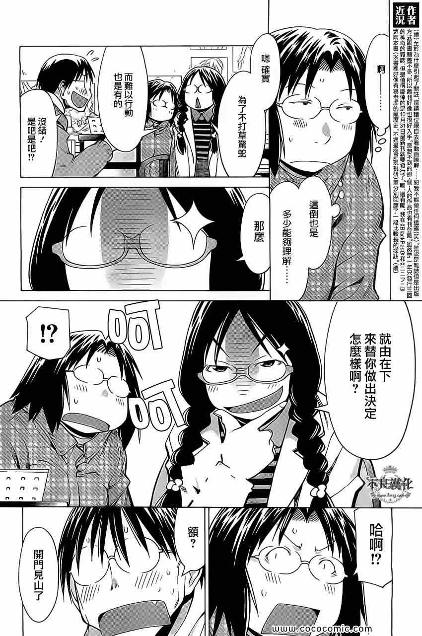 《现视研》漫画最新章节第93话免费下拉式在线观看章节第【14】张图片