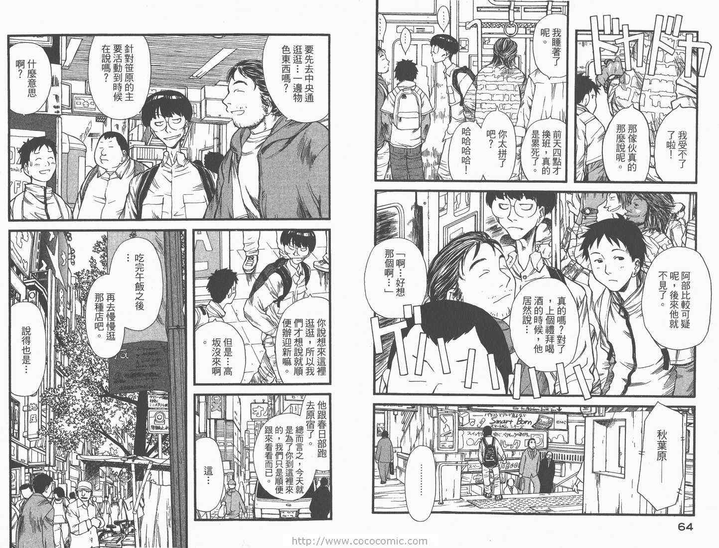 《现视研》漫画最新章节第1卷免费下拉式在线观看章节第【34】张图片