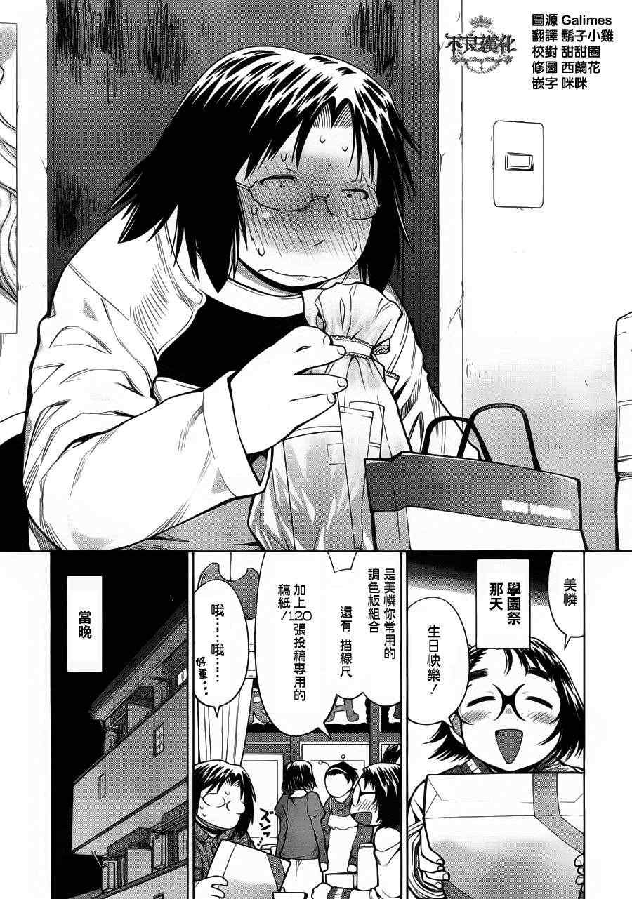 《现视研》漫画最新章节第82话免费下拉式在线观看章节第【13】张图片