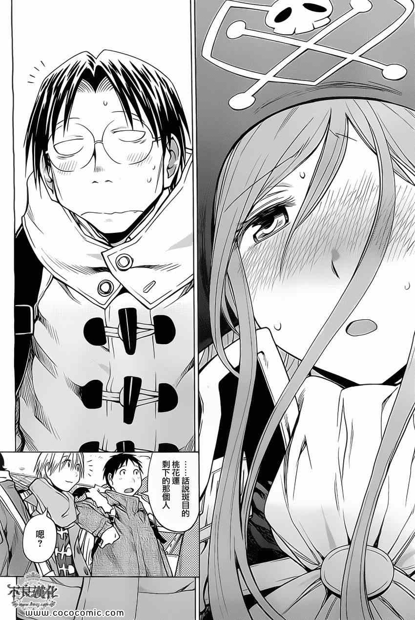 《现视研》漫画最新章节第91话免费下拉式在线观看章节第【18】张图片