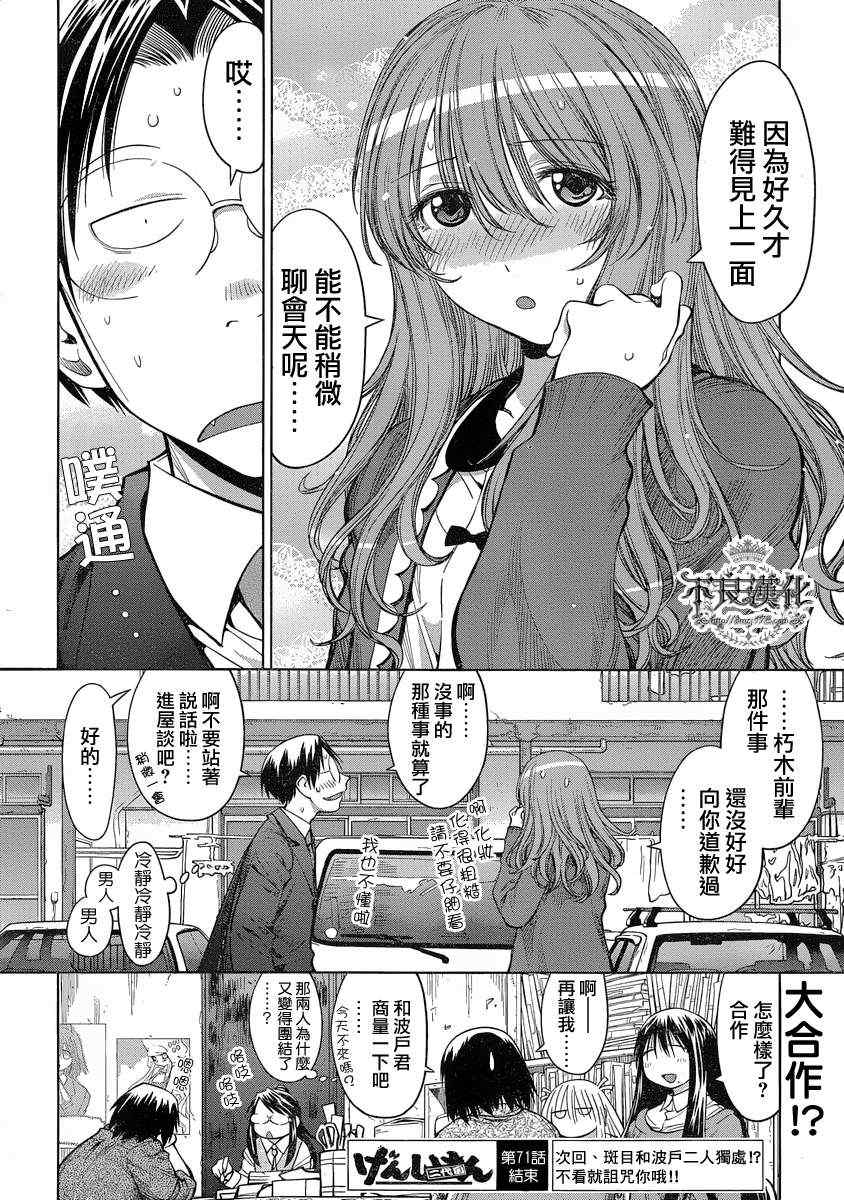 《现视研》漫画最新章节第71话免费下拉式在线观看章节第【26】张图片