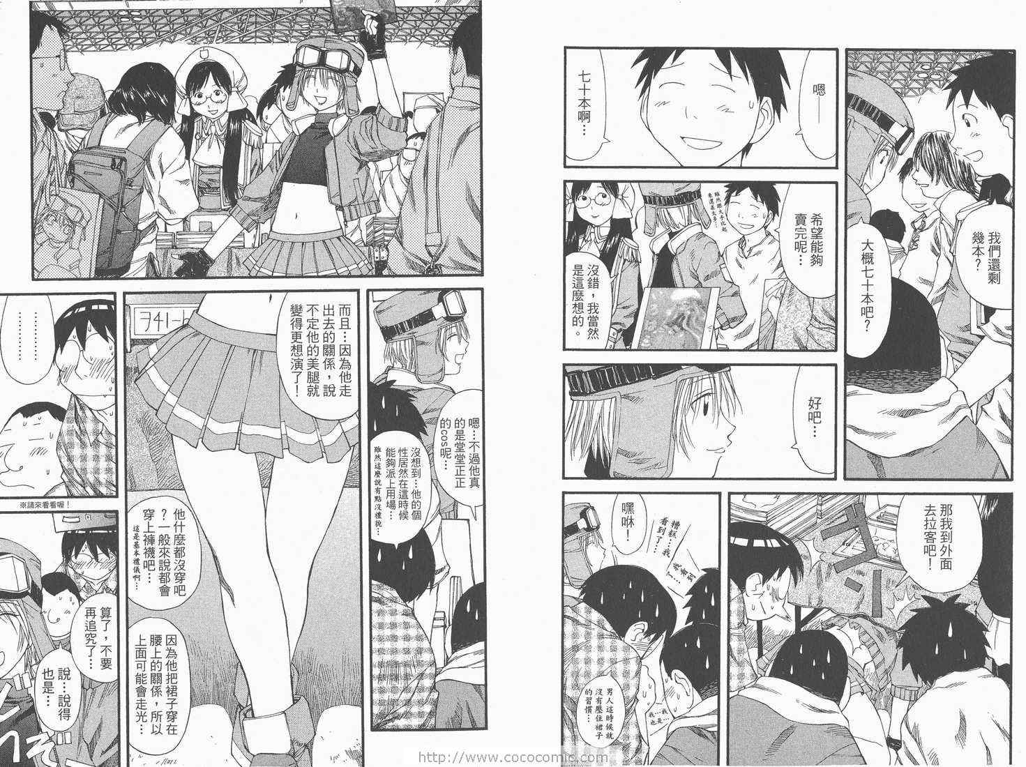 《现视研》漫画最新章节第5卷免费下拉式在线观看章节第【75】张图片