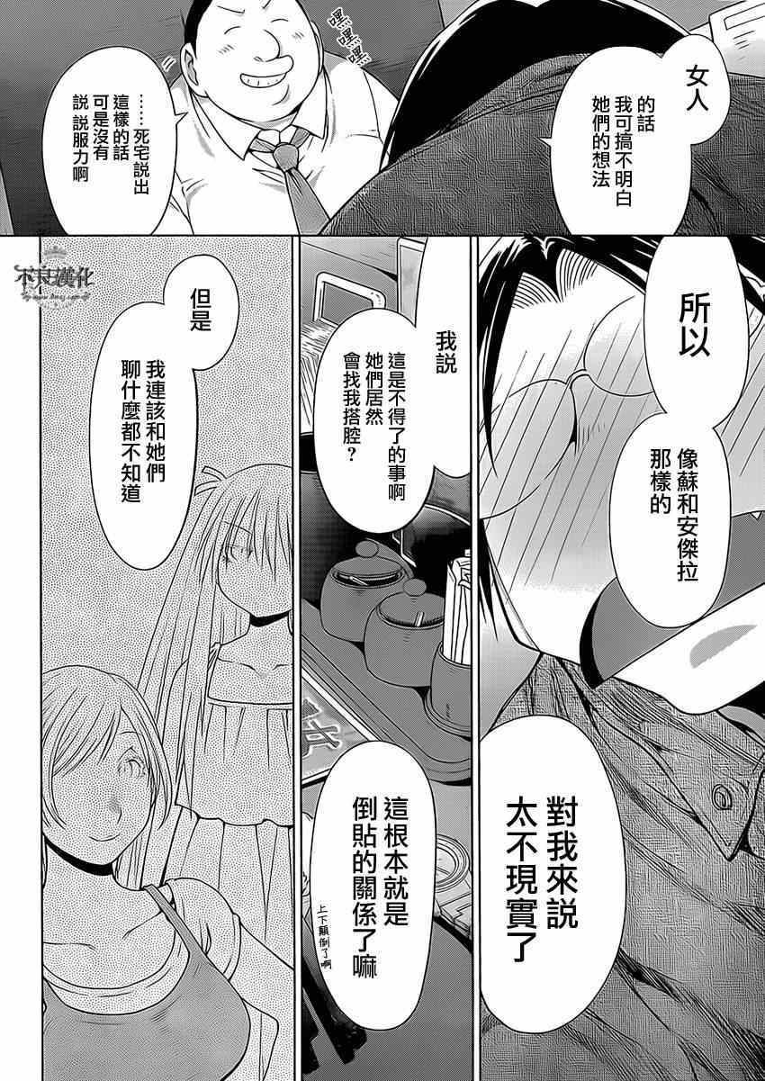 《现视研》漫画最新章节第101话免费下拉式在线观看章节第【16】张图片