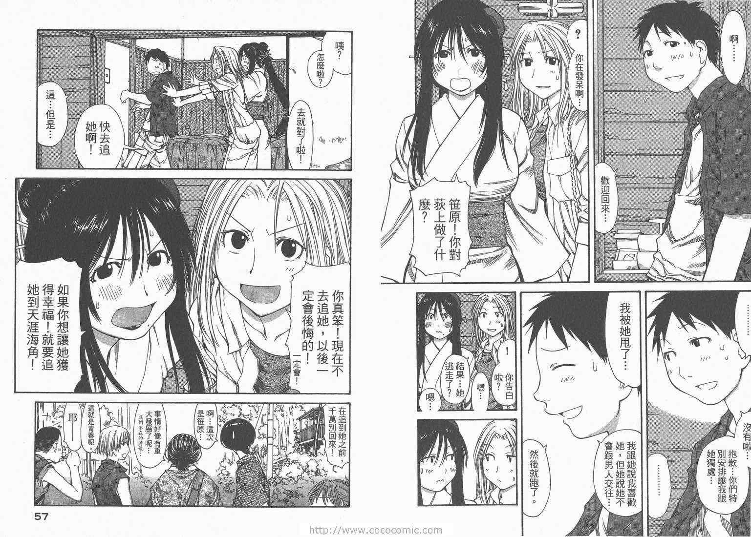 《现视研》漫画最新章节第8卷免费下拉式在线观看章节第【30】张图片
