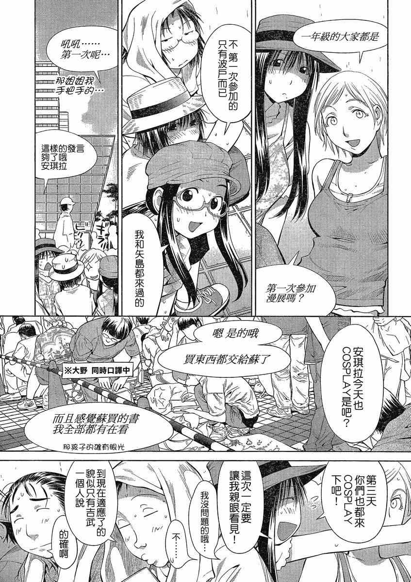 《现视研》漫画最新章节第63话免费下拉式在线观看章节第【7】张图片