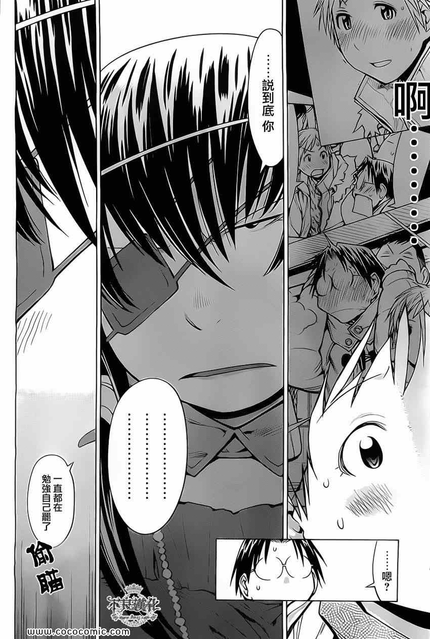 《现视研》漫画最新章节第91话免费下拉式在线观看章节第【6】张图片