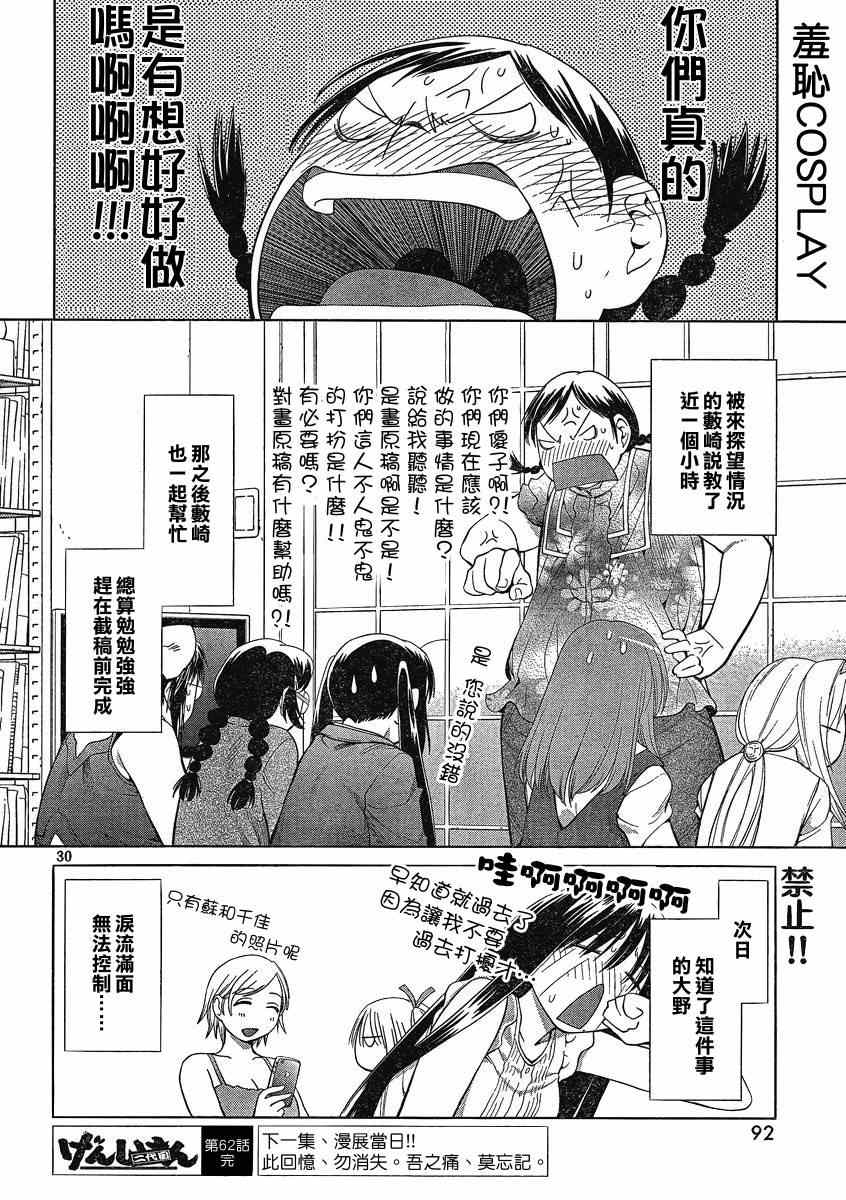 《现视研》漫画最新章节第62话免费下拉式在线观看章节第【30】张图片