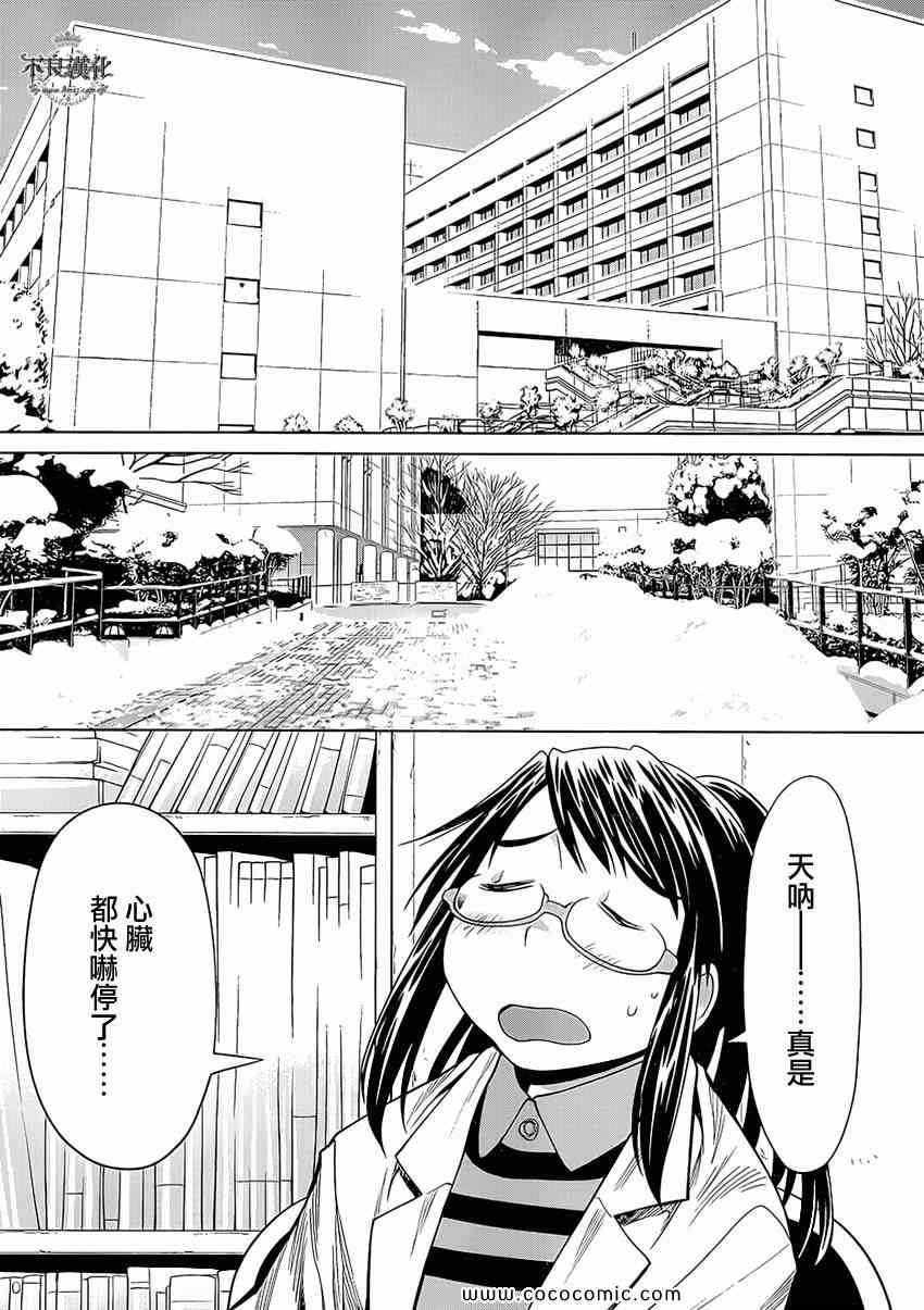 《现视研》漫画最新章节第99话免费下拉式在线观看章节第【25】张图片