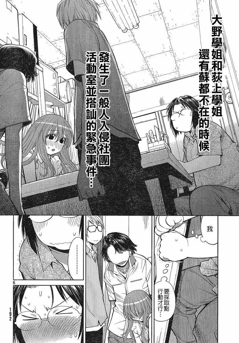《现视研》漫画最新章节第68话免费下拉式在线观看章节第【8】张图片