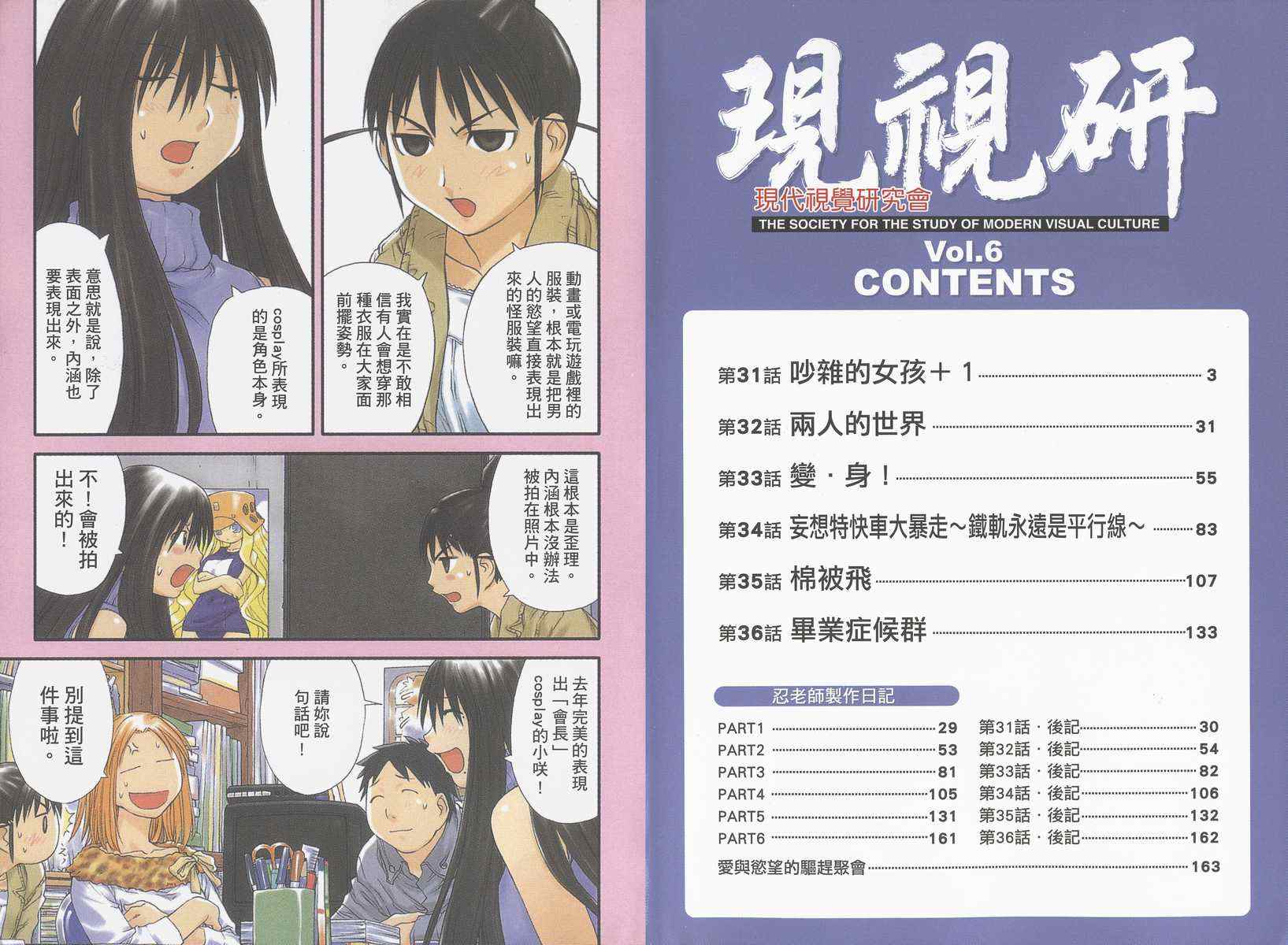 《现视研》漫画最新章节第6卷免费下拉式在线观看章节第【3】张图片