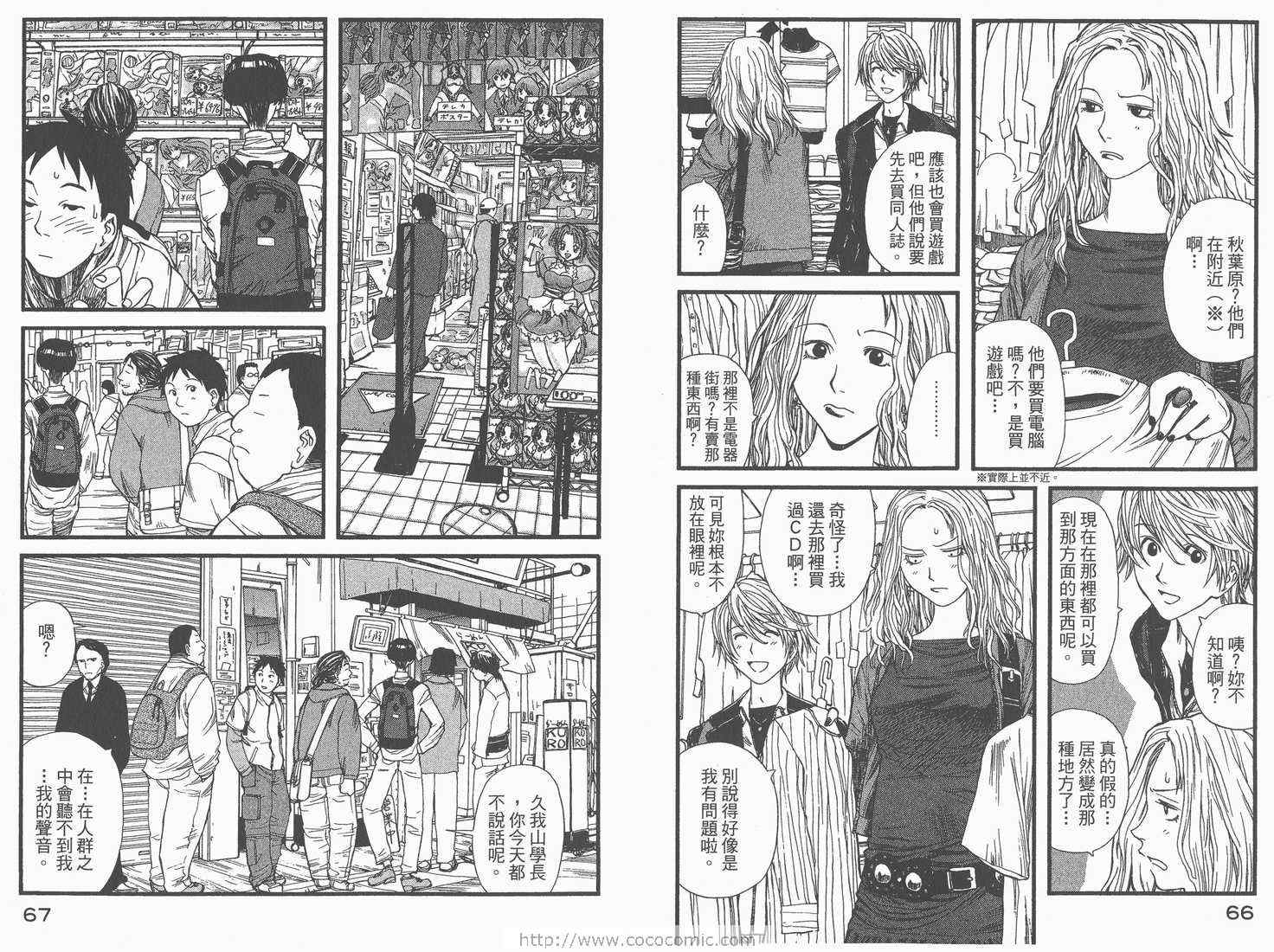 《现视研》漫画最新章节第1卷免费下拉式在线观看章节第【35】张图片