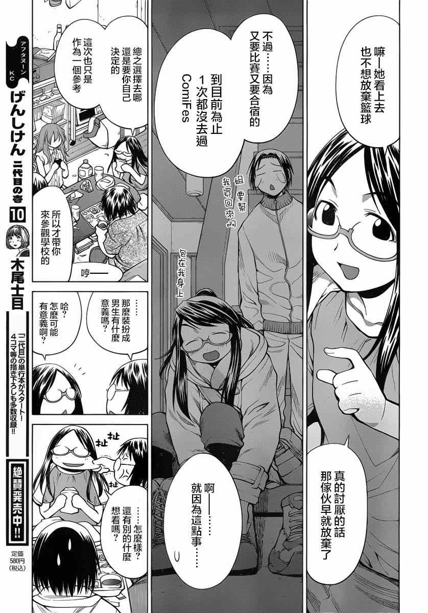 《现视研》漫画最新章节第69话免费下拉式在线观看章节第【9】张图片