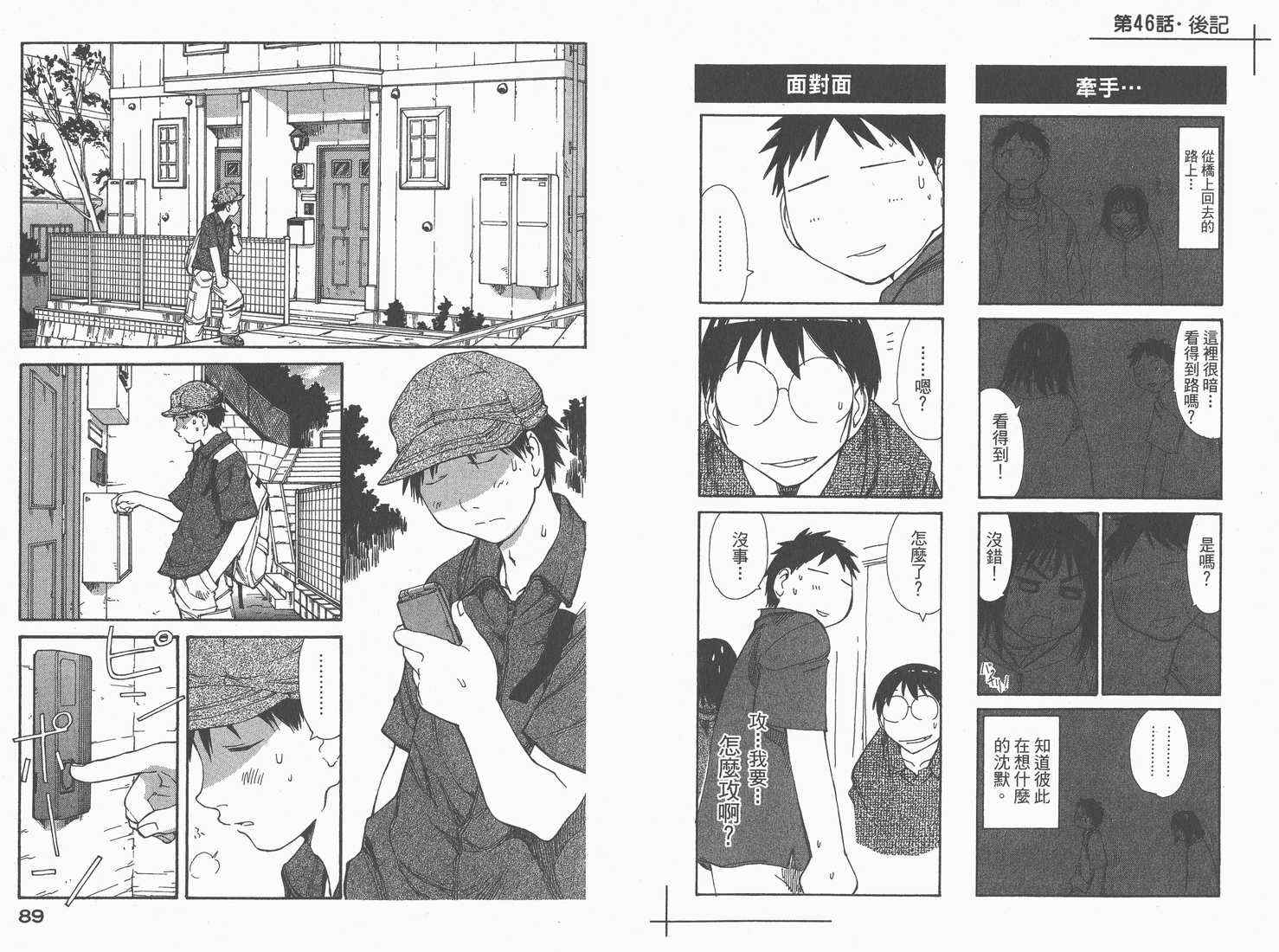 《现视研》漫画最新章节第8卷免费下拉式在线观看章节第【46】张图片