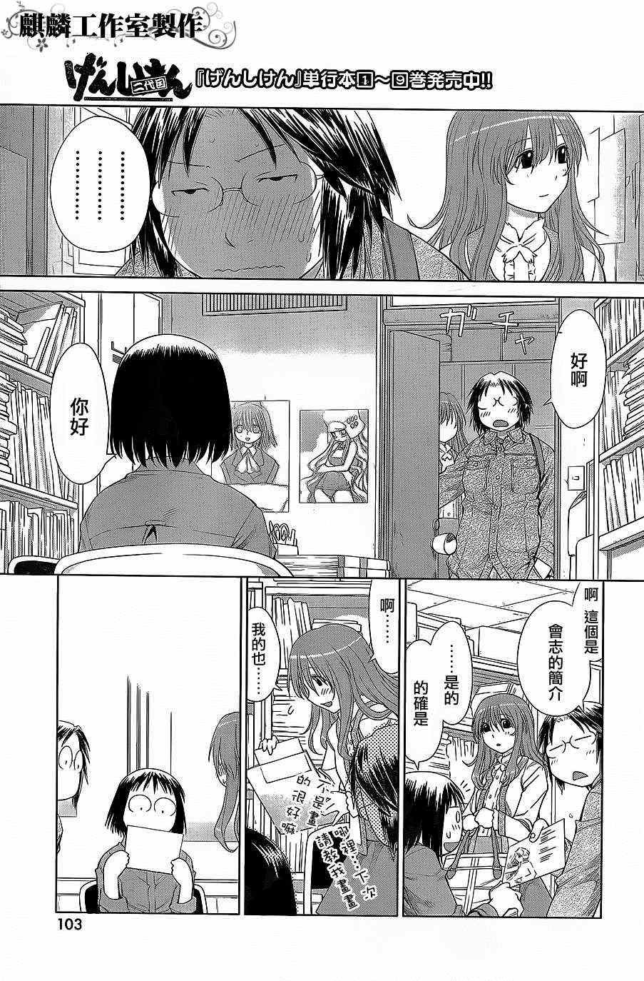 《现视研》漫画最新章节第58话免费下拉式在线观看章节第【28】张图片