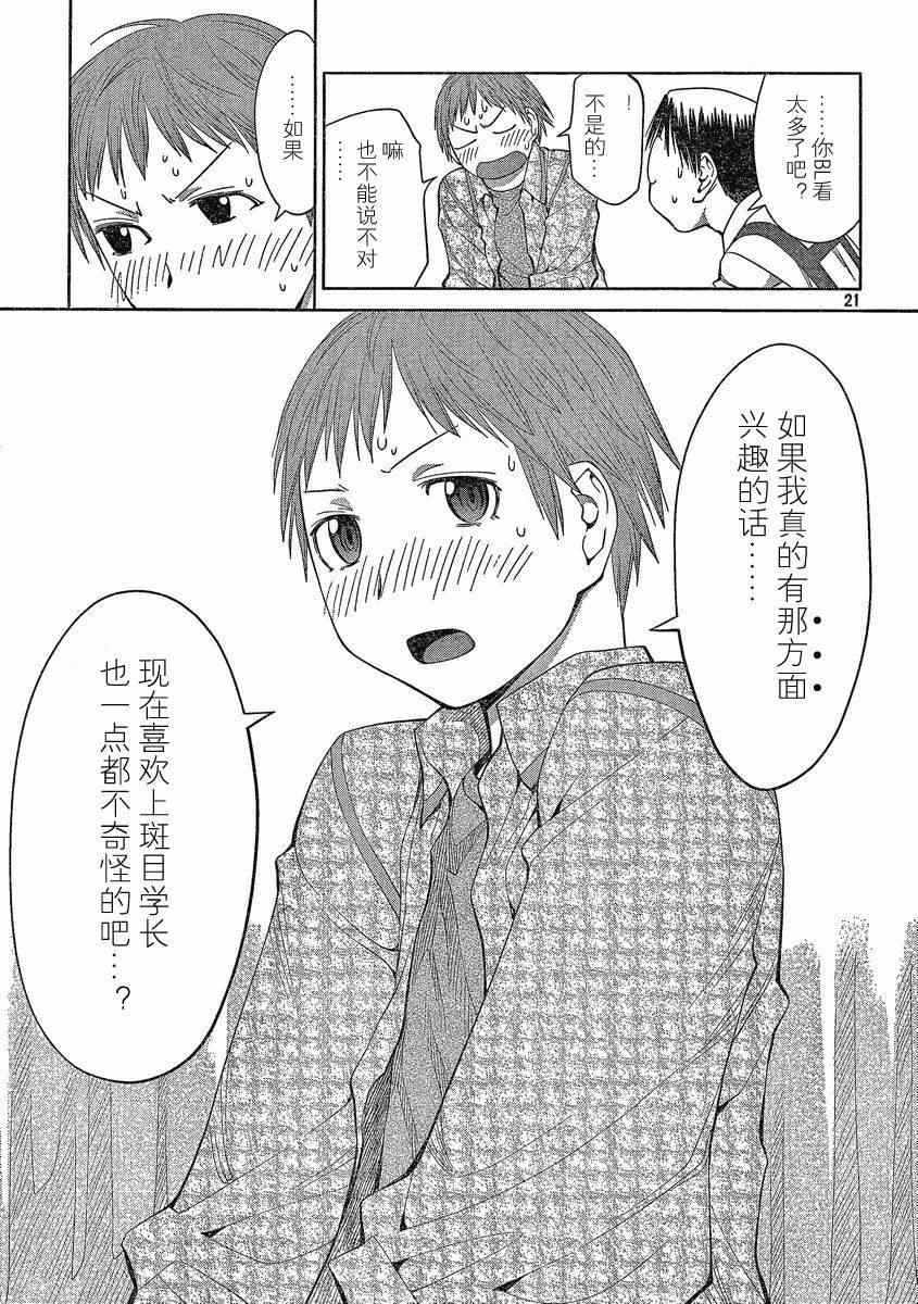 《现视研》漫画最新章节第61话免费下拉式在线观看章节第【21】张图片