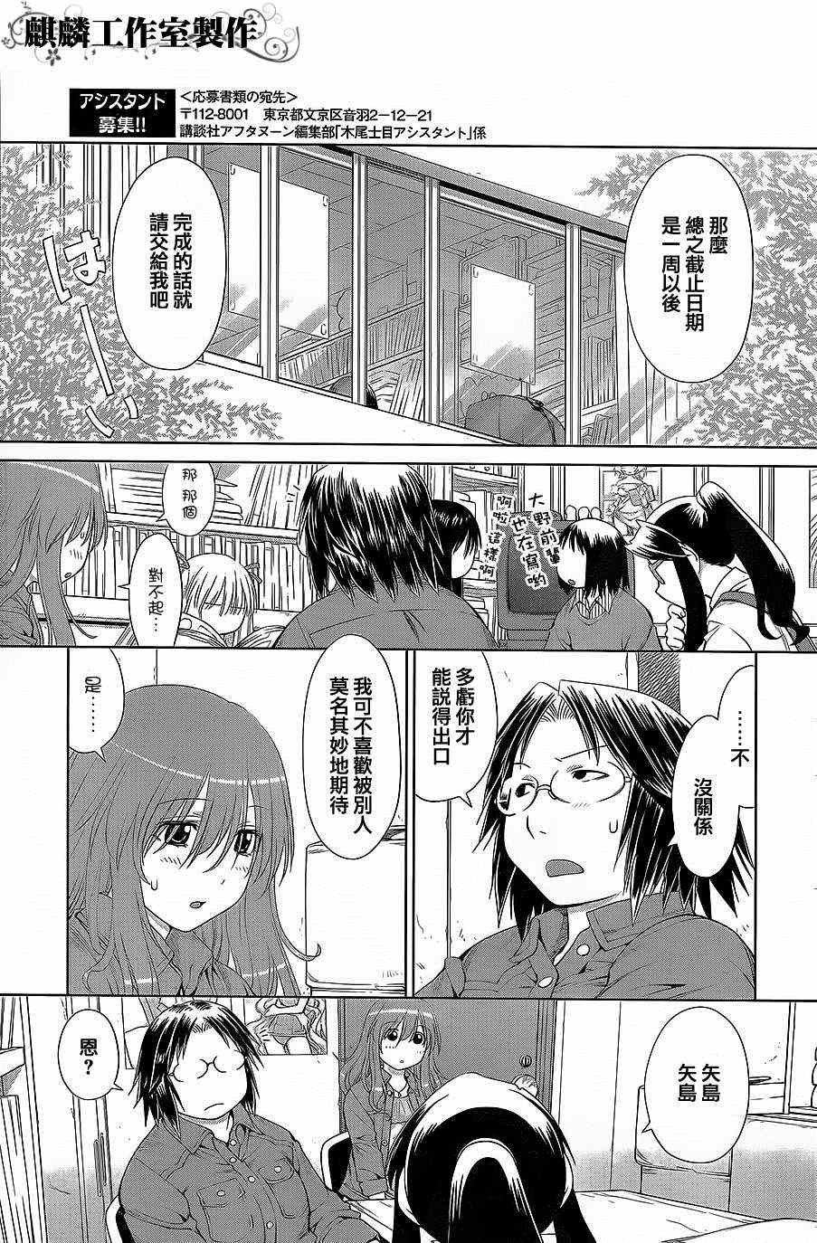 《现视研》漫画最新章节第58话免费下拉式在线观看章节第【8】张图片