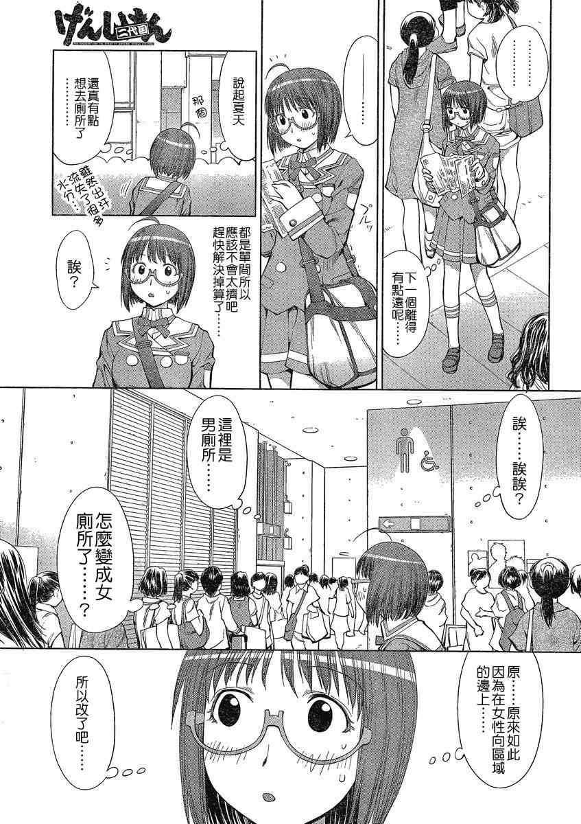 《现视研》漫画最新章节第63话免费下拉式在线观看章节第【23】张图片