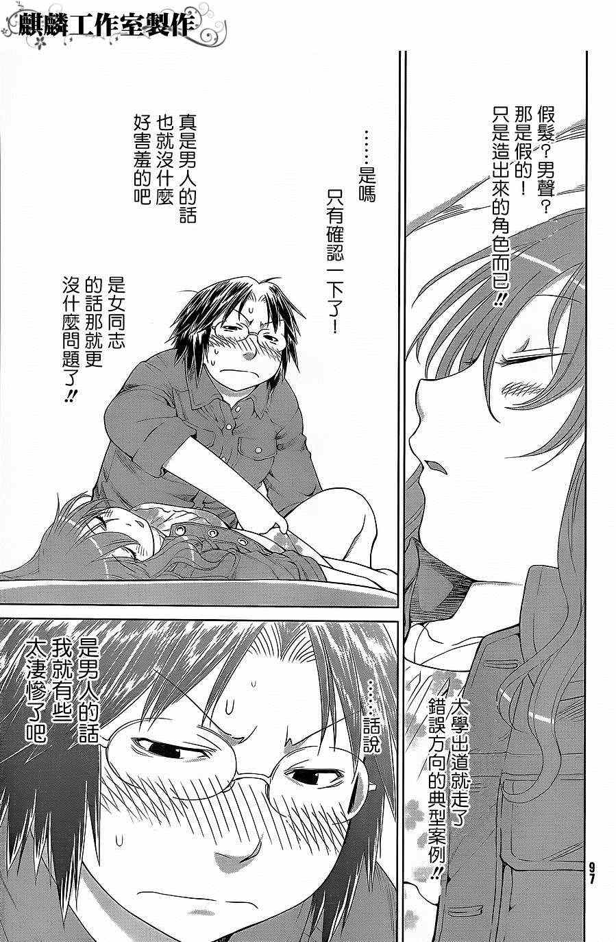 《现视研》漫画最新章节第58话免费下拉式在线观看章节第【22】张图片