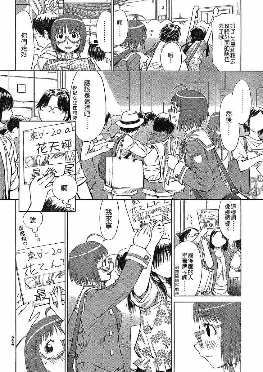 《现视研》漫画最新章节第63话免费下拉式在线观看章节第【18】张图片