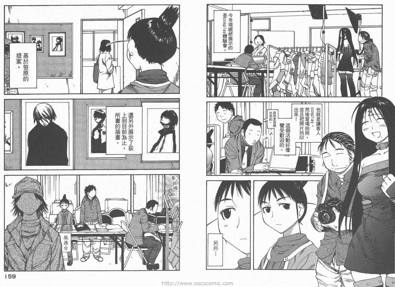 《现视研》漫画最新章节第8卷免费下拉式在线观看章节第【81】张图片