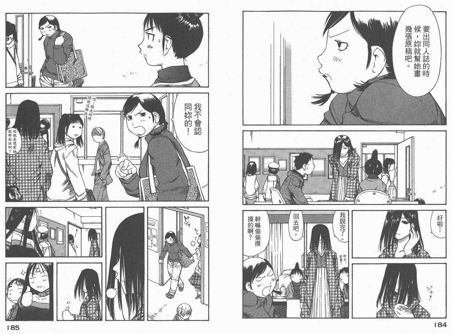《现视研》漫画最新章节第8卷免费下拉式在线观看章节第【94】张图片