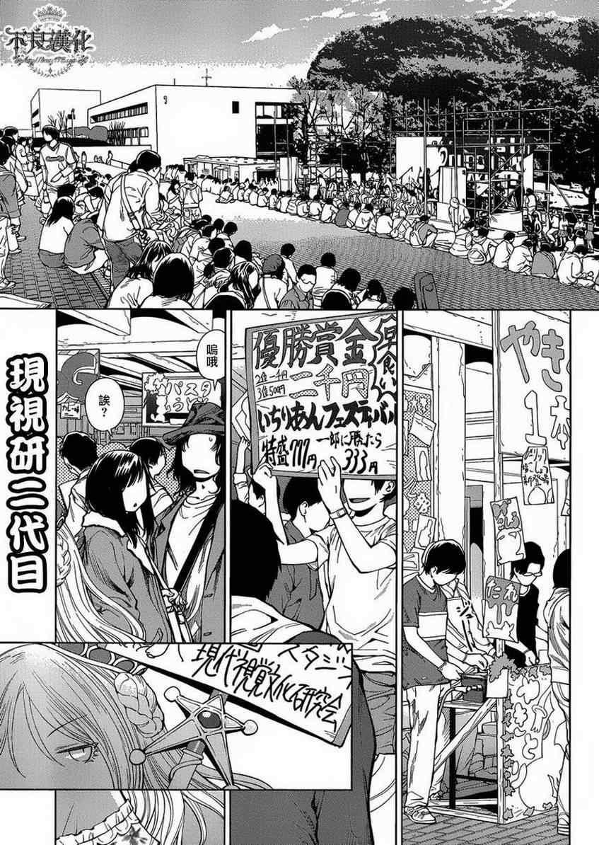 《现视研》漫画最新章节第75话免费下拉式在线观看章节第【1】张图片