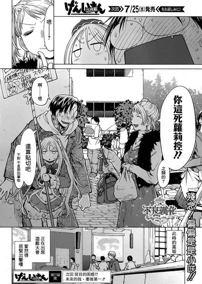 《现视研》漫画最新章节第77话免费下拉式在线观看章节第【25】张图片