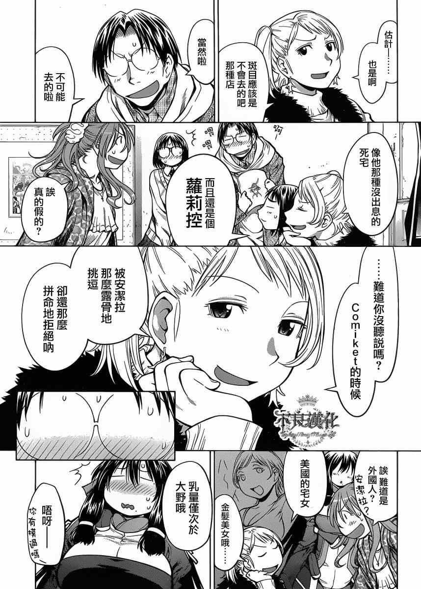 《现视研》漫画最新章节第78话免费下拉式在线观看章节第【15】张图片